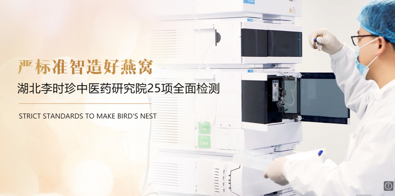湖北李時珍燕窩集團代工服務(wù)——嚴